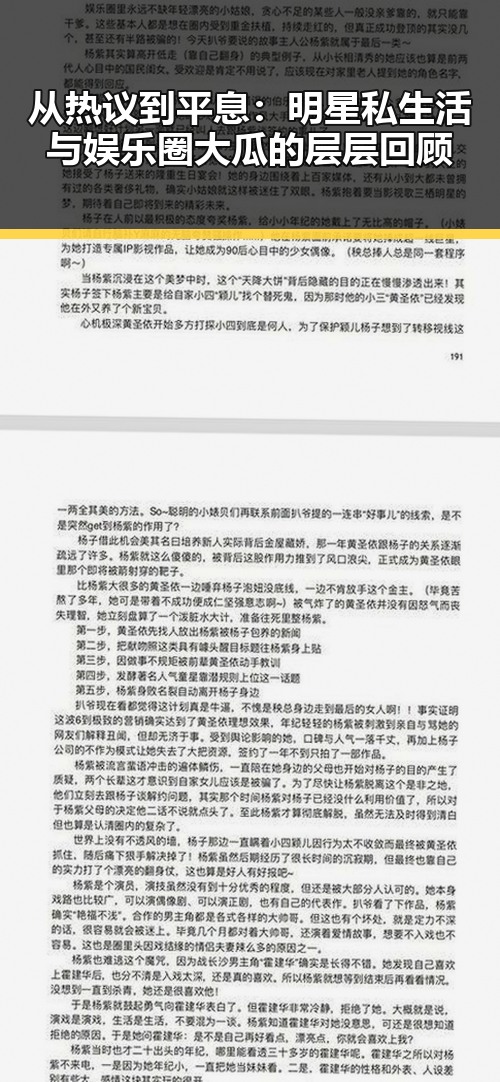 从热议到平息：明星私生活与娱乐圈大瓜的层层回顾