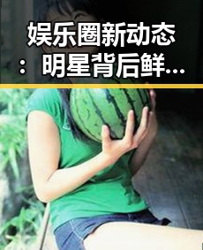 娱乐圈新动态：明星背后鲜为人知的故事与最新热闻