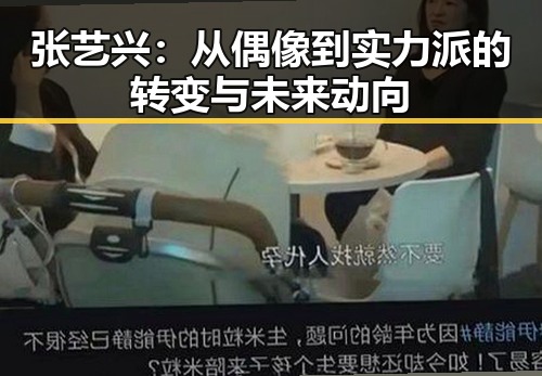 张艺兴：从偶像到实力派的转变与未来动向