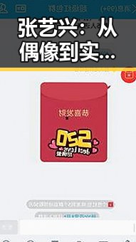 张艺兴：从偶像到实力派的转变与未来动向