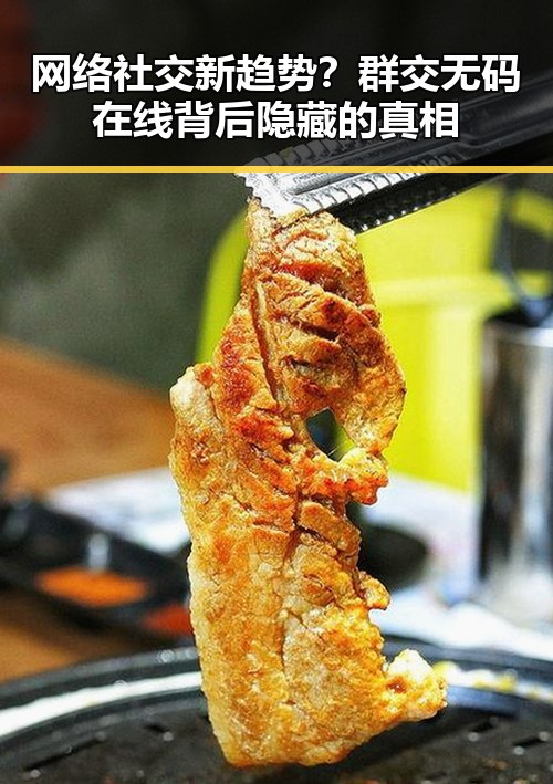 网络社交新趋势？群交无码在线背后隐藏的真相