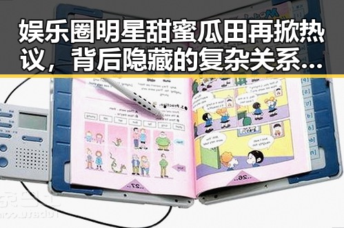 娱乐圈明星甜蜜瓜田再掀热议，背后隐藏的复杂关系曝光