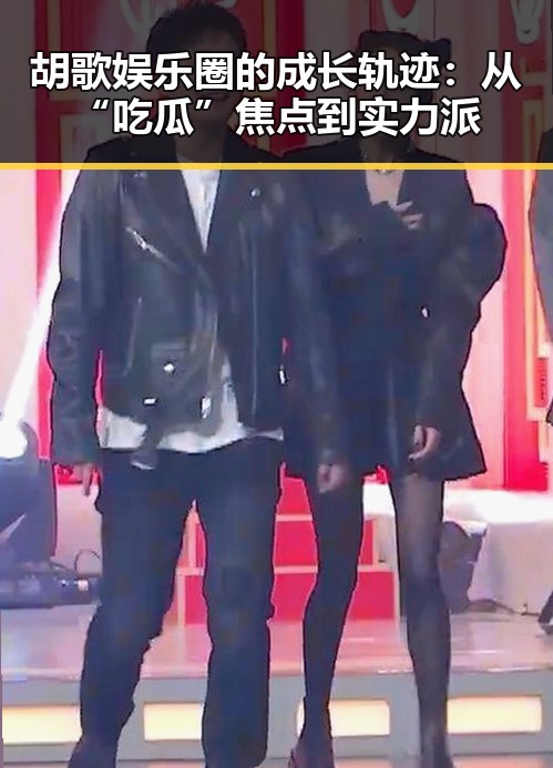 胡歌娱乐圈的成长轨迹：从“吃瓜”焦点到实力派