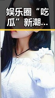 娱乐圈“吃瓜”新潮流：表情包引爆全民狂欢