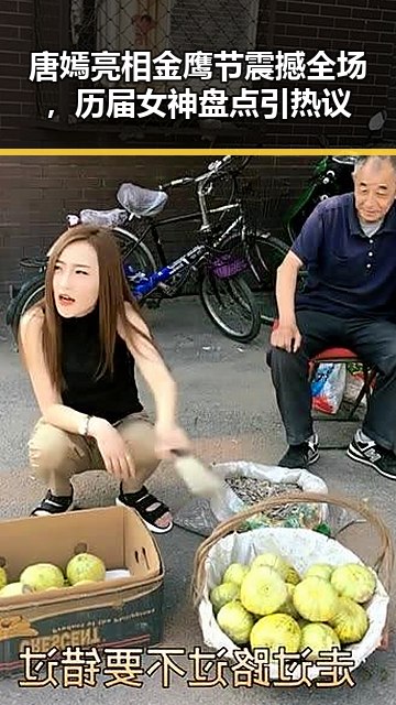 唐嫣亮相金鹰节震撼全场，历届女神盘点引热议