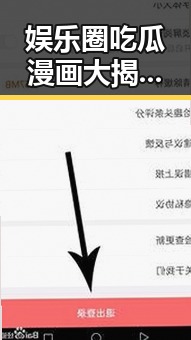 娱乐圈吃瓜漫画大揭秘：明星“真面目”毫不藏拍！