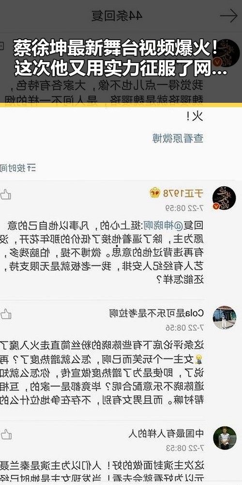 蔡徐坤最新舞台视频爆火！这次他又用实力征服了网友？