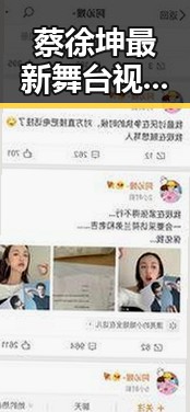 蔡徐坤最新舞台视频爆火！这次他又用实力征服了网友？