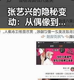 张艺兴的隐秘变动：从偶像到全能艺人轨迹大揭秘
