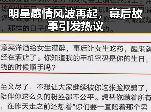 明星感情风波再起,幕后故事引发热议